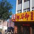 滦平阿谷郎酒店电话:0311-66850689