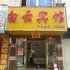 瑞金白云宾馆(洪都大道店)电话:0791-82204324