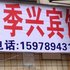 重庆四季兴宾馆电话:023-88257692