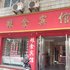 黄梅粮食宾馆电话:027-59768355 