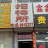 泰安徐家楼招待所电话:0532-85294377