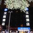 (新品)汉庭酒店(西宁火车站广场店)电话:0931-4262684