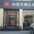 尚客优精选酒店(宣化南关桥北街店)电话:0311-66850689