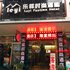 闽清乐驿时尚酒店电话:0591-39015839