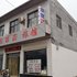 新河颐和苑饭店电话:0311-66850689