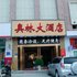 荆门奥林大酒店电话:027-59768355 