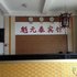 平遥魁元泰宾馆(晋中)电话:0351-2919742