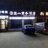 新郑正一商务酒店电话:0371-61877571