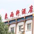呼和浩特来雨轩商务酒店电话:0471-4598521