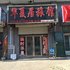 海伦华夏居旅馆电话:0451-81321013