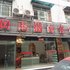 湘西风雨湖商务宾馆电话:0731-89556059