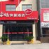 尚客优快捷酒店(安阳内黄西环路店)电话:0371-61877571