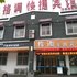 阜阳格调主题宾馆双清路店电话:0551-64931406