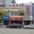 马鞍山红旗宾馆姑孰路店电话:0551-64931406