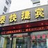 白银宇泰快捷宾馆文化路店电话:0931-4262684