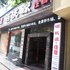 恩施硒桃源会所酒店电话:027-59768355 