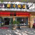 宁波蔚斗宾馆电话:0574-22762612