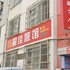 承德盈佳旅馆电话:0311-66850689