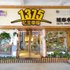 台州1375城市小屋(南门店)电话:0575-88495017