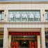 西双版纳客帝纳酒店泼水广场店电话:0871-68505367