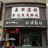 常德嘉丽宾馆武陵大道店电话:0731-89556059