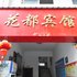 西双版纳花都宾馆电话:0871-68505367
