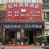 宜昌红叶商务酒店电话:027-59768355 