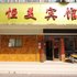 兰州恒美宾馆电话:0931-4262684