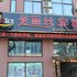 芜湖爱丽丝宾馆中央城店电话:0551-64931406