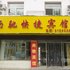 承德尚驰快捷宾馆电话:0311-66850689