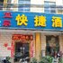 新乡市卫滨区宜家快捷酒店电话:0371-61877571