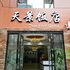 峨眉山天景酒店电话:0837-8667102