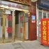 太原舒心宾馆汇豪商贸店电话:0351-2919742