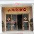 阿坝半岛酒店电话:0837-8667102
