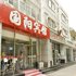承德国阳宾馆电话:0311-66850689