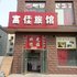 大连富佳旅店电话:0411-88254208