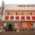 馨宇快捷宾馆电话:0311-66850689
