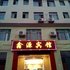 衡阳鑫源宾馆师范店电话:0731-89556059