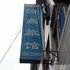 常州市清燕旅馆电话:0512-87821080