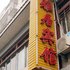 荆门雅居宾馆电话:027-59768355 