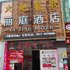 阆中市丽庭商务酒店电话:0837-8667102