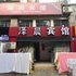 宁波百谊宾馆电话:0574-28840299