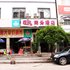 张家界百合商务酒店电话:0731-89556059