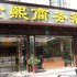 汉中金熙商务酒店电话:0931-4262684