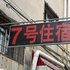 石家庄7号住宿电话:0311-66850689