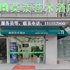 蚌埠莫奈艺术酒店电话:0551-64931406