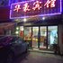 孝感华豪酒店电话:027-59768355 