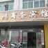 吉水县天鸿商务宾馆电话:0791-82204324