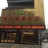 佛山客创商务公寓电话:0756-3843191
