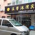 咸阳温馨港湾住宿2店电话:029-86699447